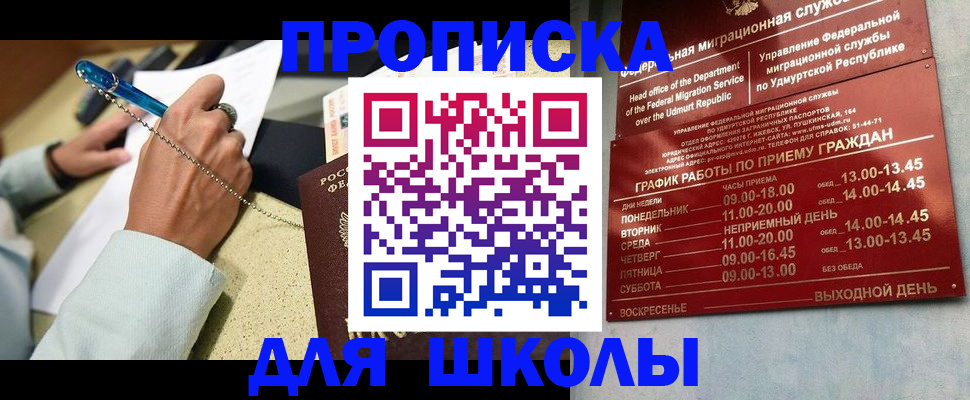 прописка ребенка в Екатеринбурге