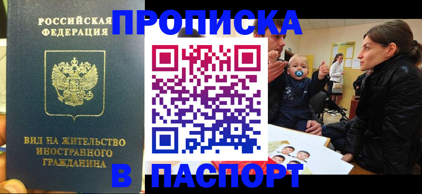временная регистрация в Екатеринбурге